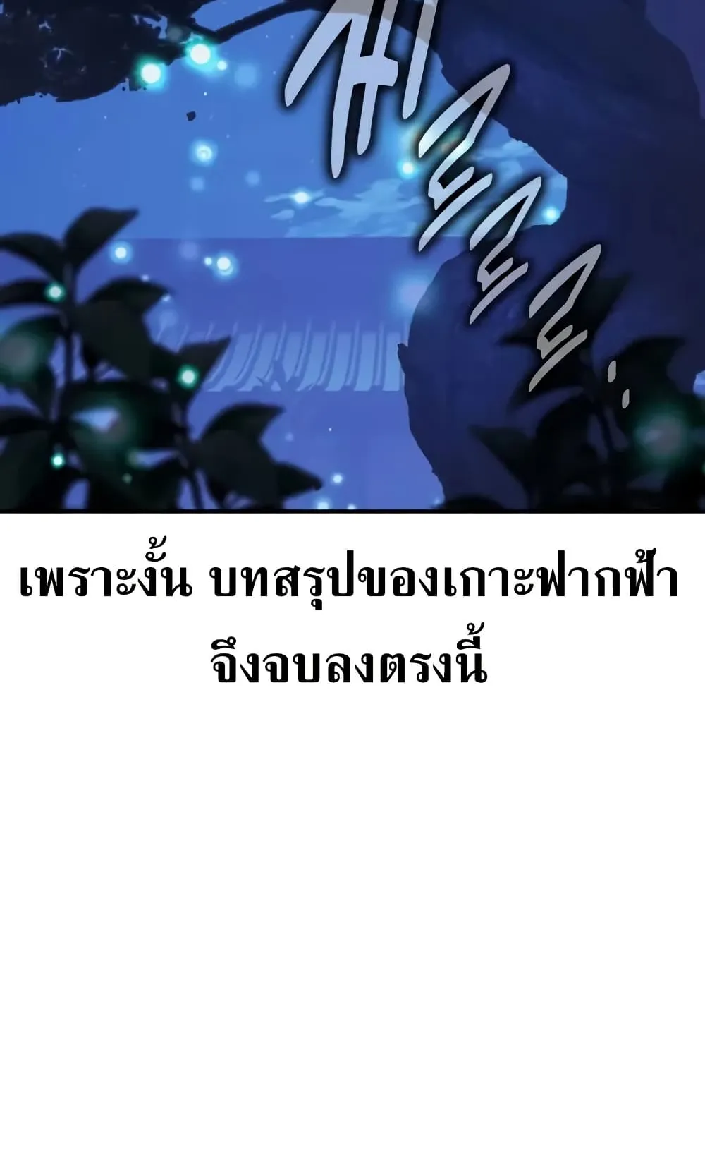 I Killed an Academy Player ตอนที่ 68 หน้า 146