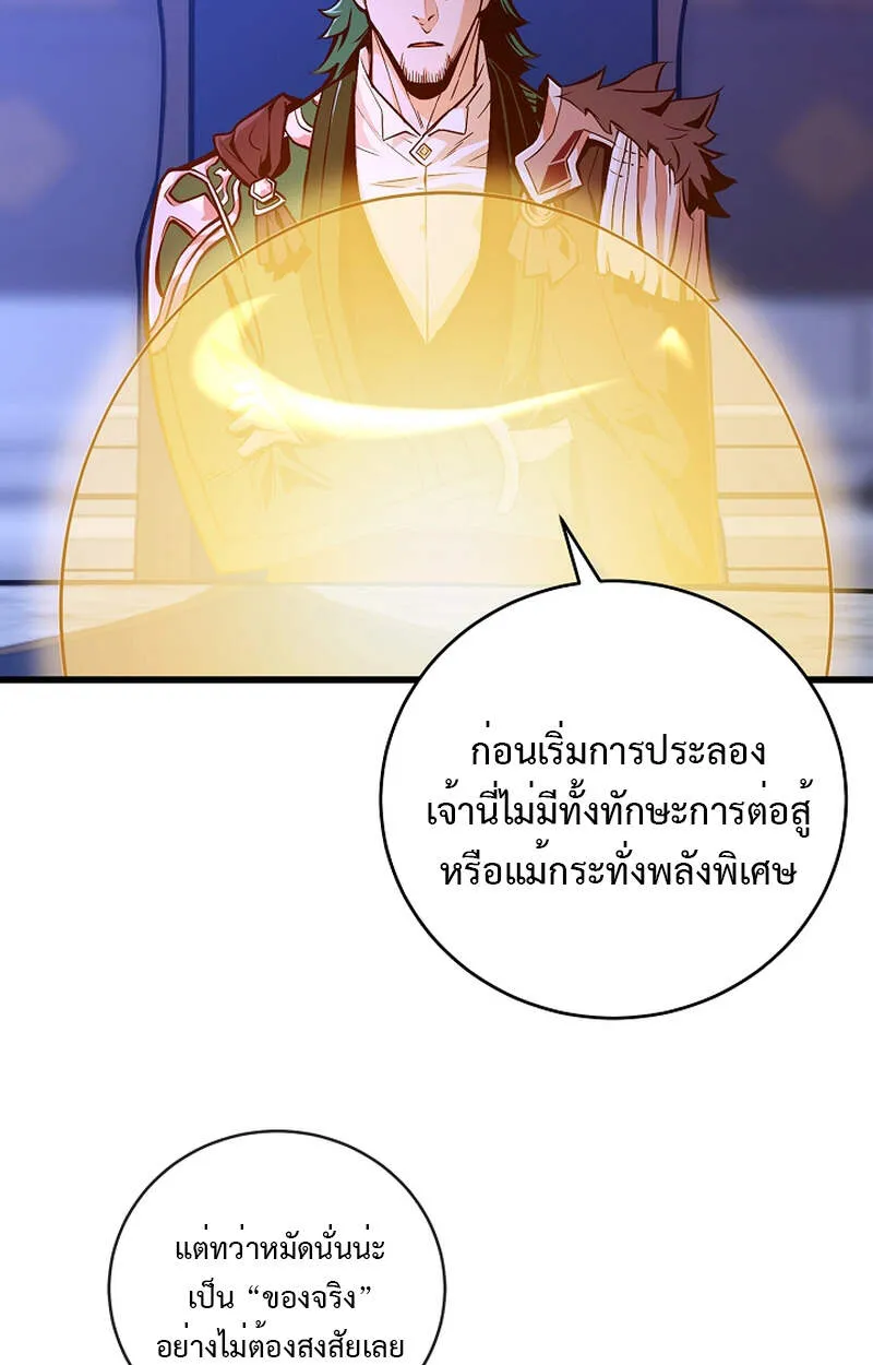 Fated to Be Loved by Villains ตอนที่ 3 หน้า 89