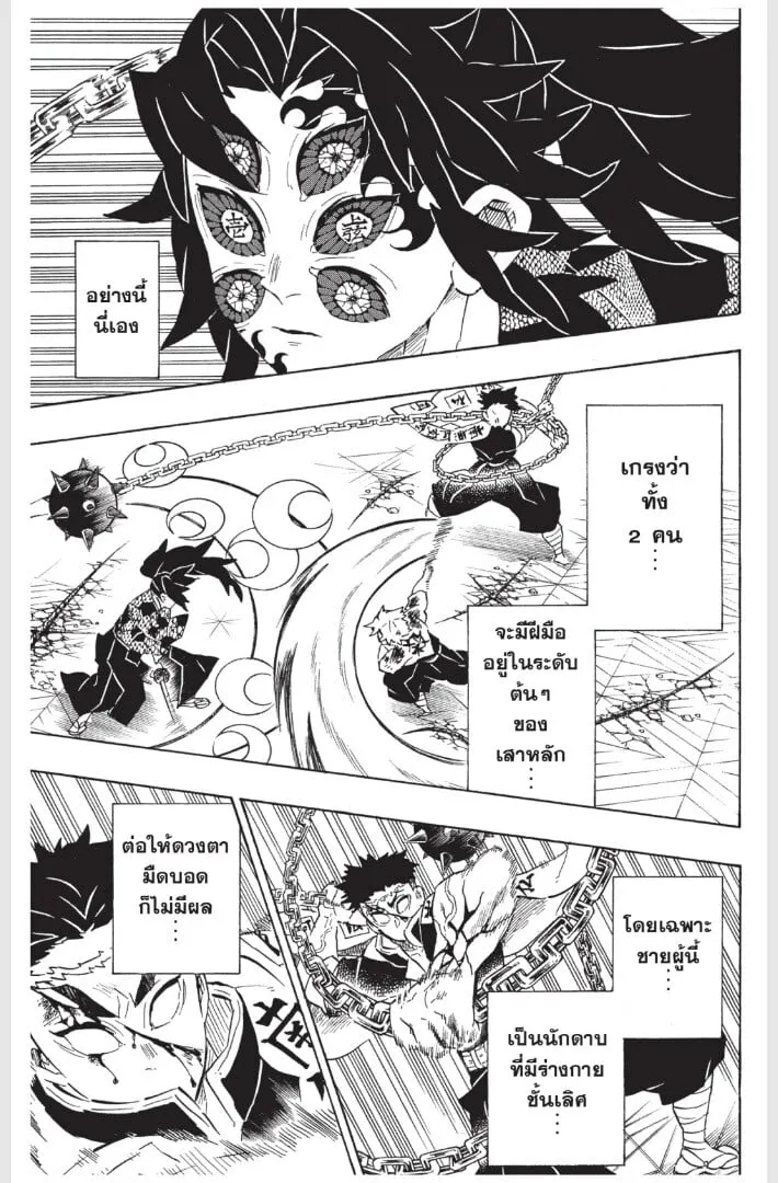 Kimetsu no yaiba ตอนที่ 170 หน้า 29