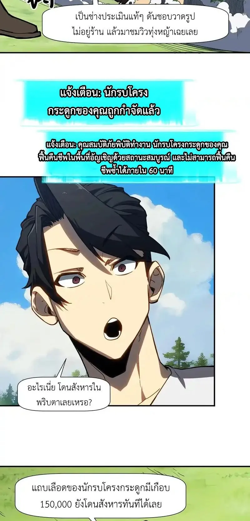 Invincible With Only a Single Point of HP ตอนที่ 8 หน้า 50