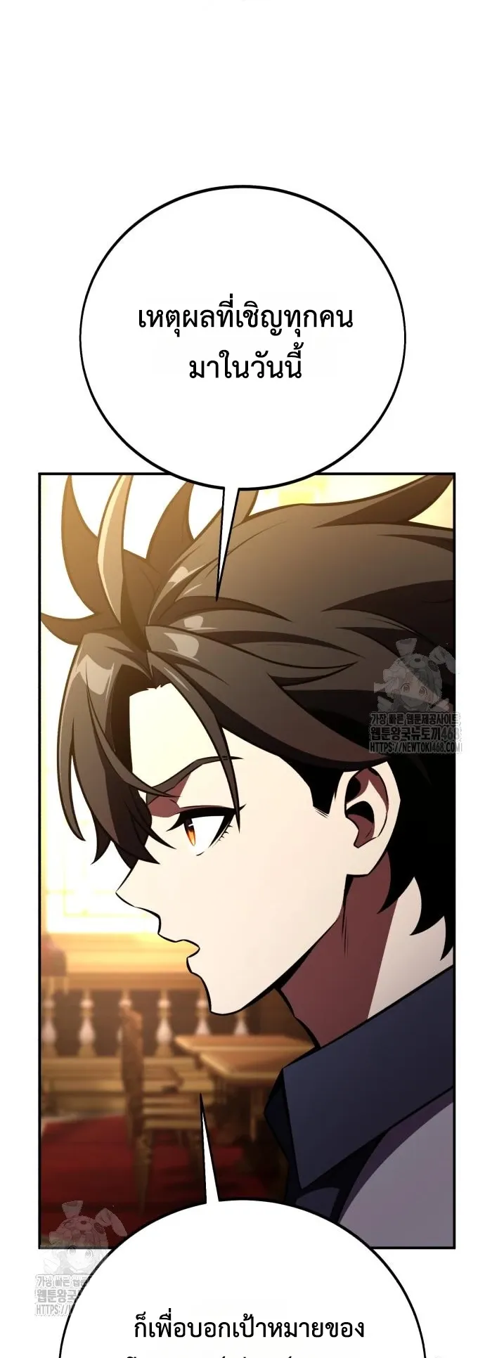 I Killed an Academy Player ตอนที่ 83 หน้า 101