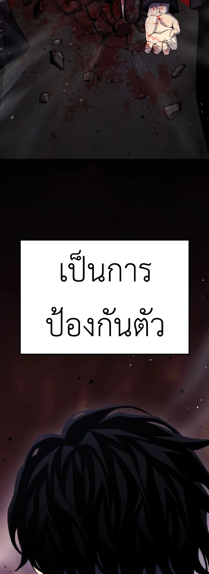 Artifact-Devouring Player ตอนที่ 5 หน้า 73