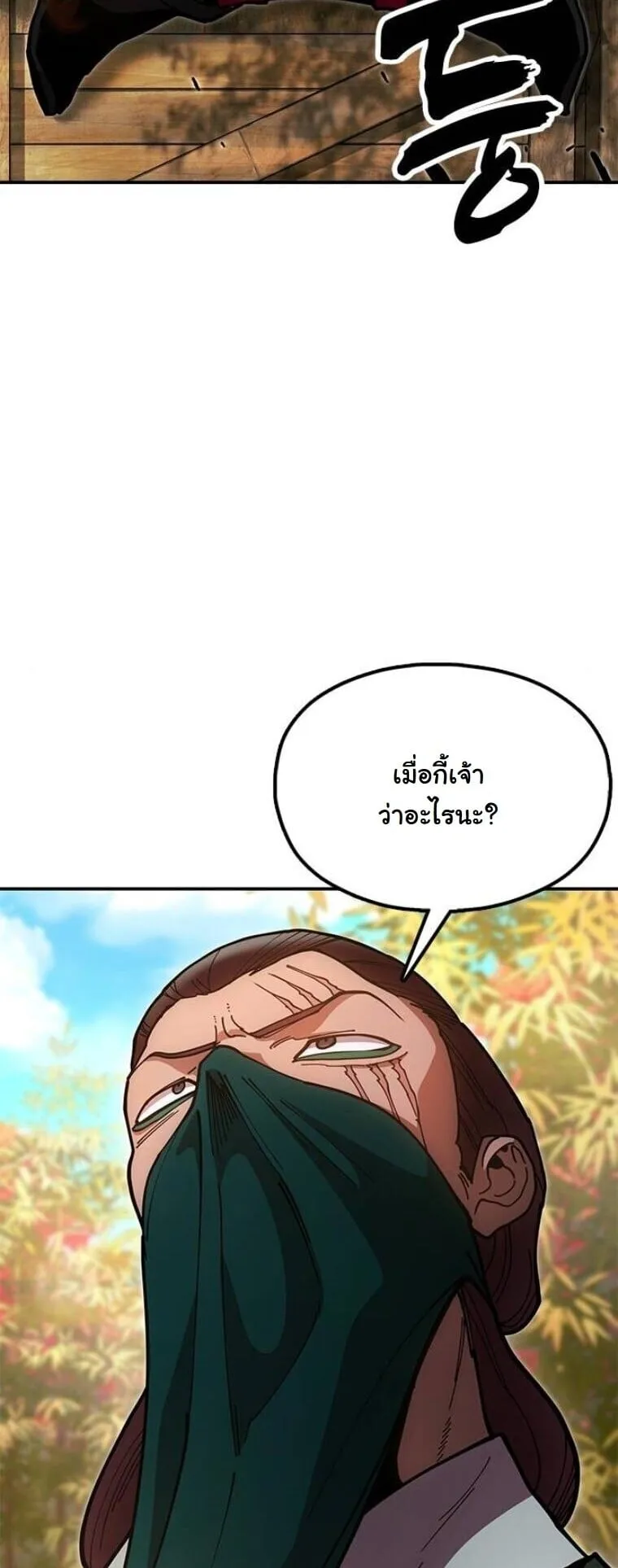 Chronicles of the Lazy Sovereign ตอนที่ 16 หน้า 49