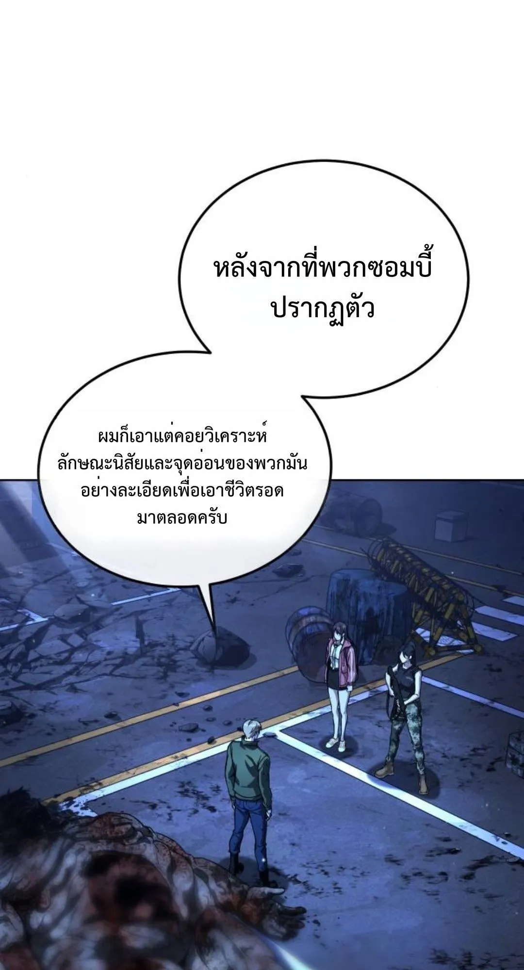Zombie Papa ตอนที่ 2 หน้า 213