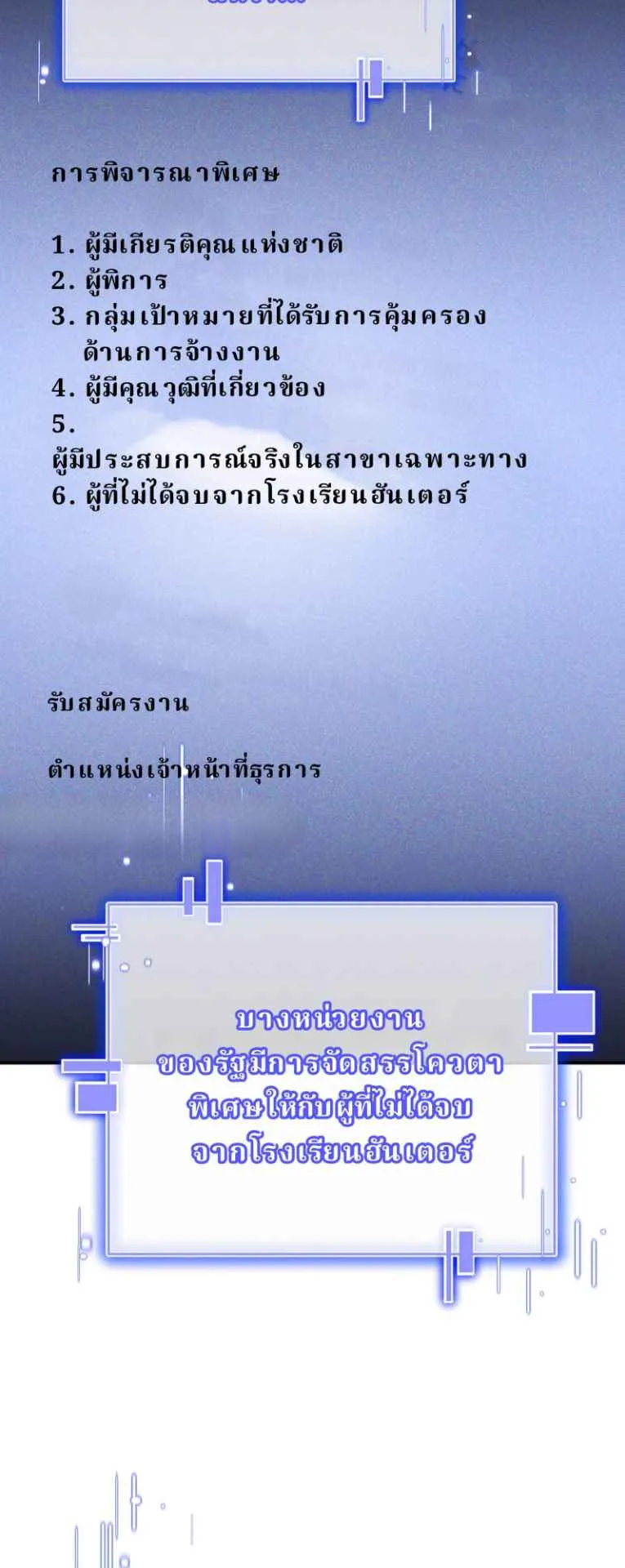 The Swordsmanship Instructor at the Academy ตอนที่ 2 หน้า 58