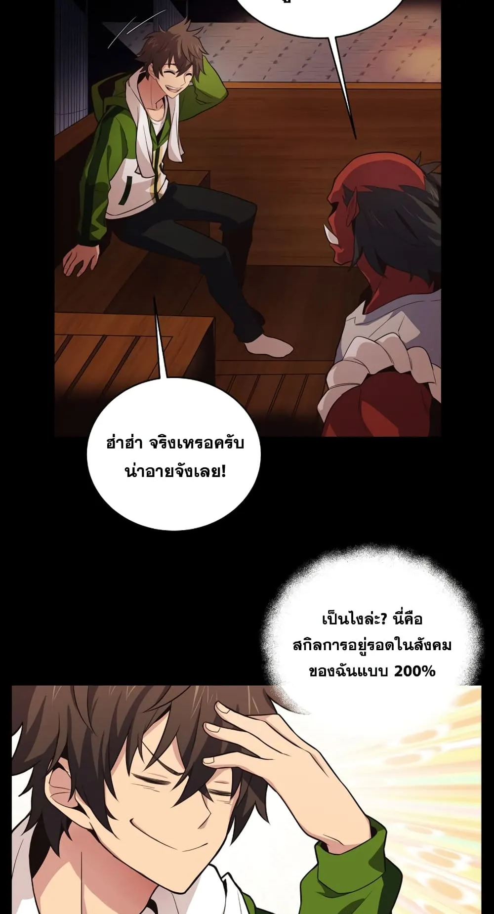 The Part-Time Land of the Gods ตอนที่ 7 หน้า 14