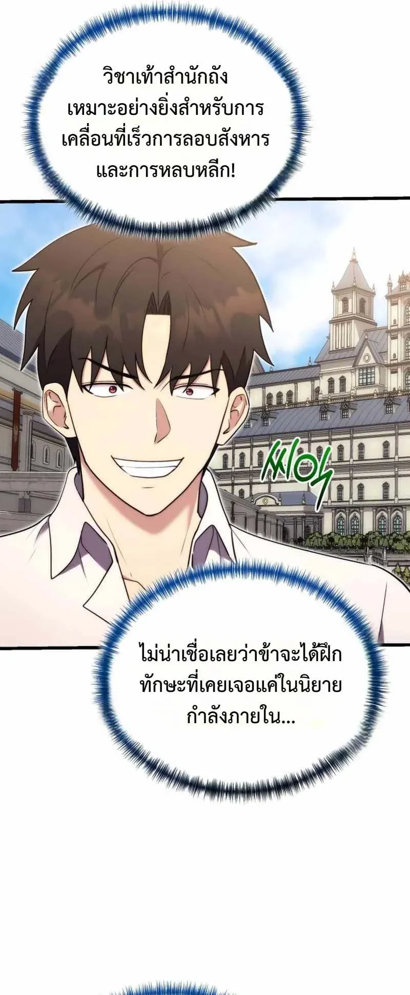 The Eldest Son of the Marquis House is a Martial Artist ตอนที่ 6 หน้า 16