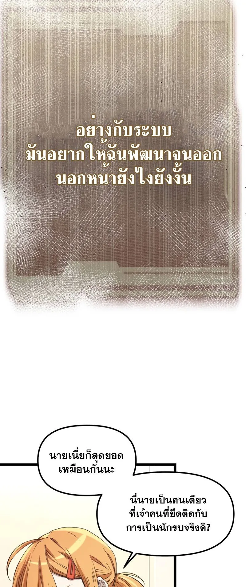 I Obtained a Mythic Item ตอนที่ 13 หน้า 29