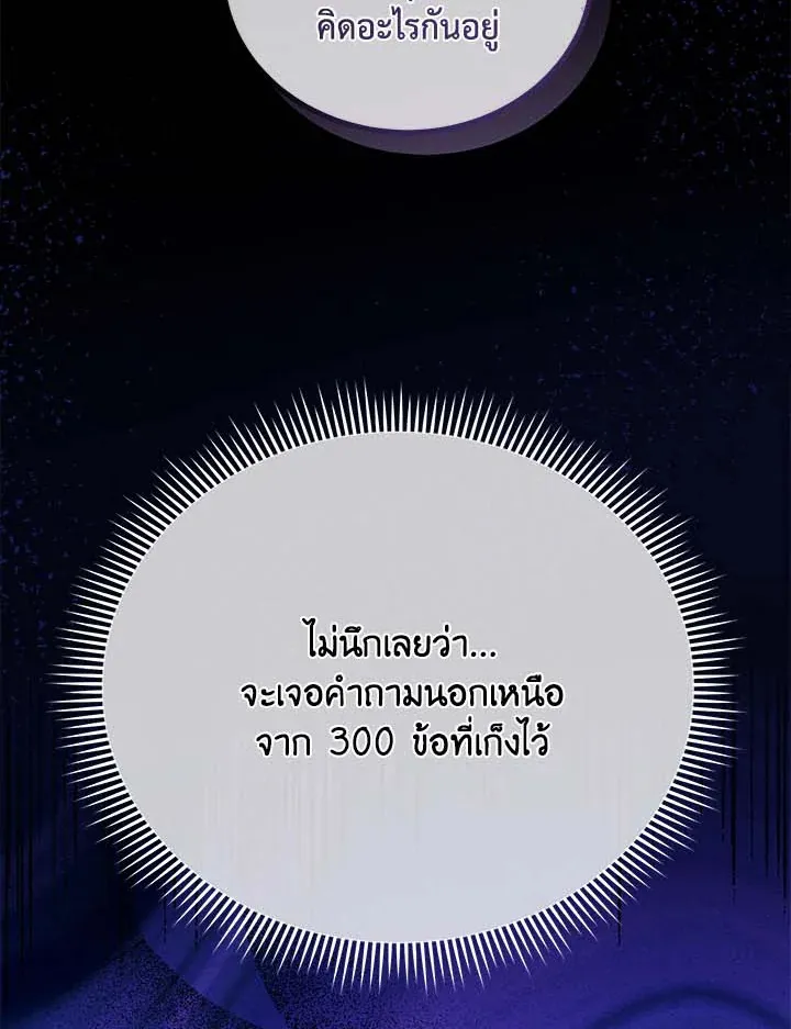 Necromancer Academy’s Genius Summoner Chapter 36 หน้า 8