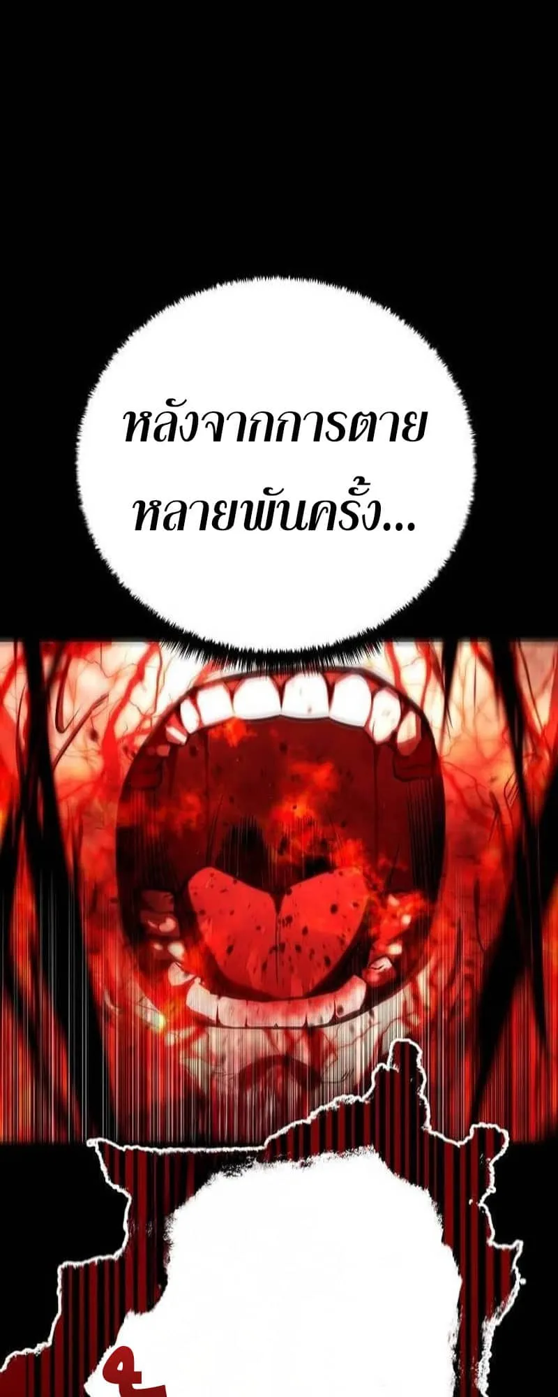 Disciple of the Three Kings ตอนที่ 3 หน้า 20