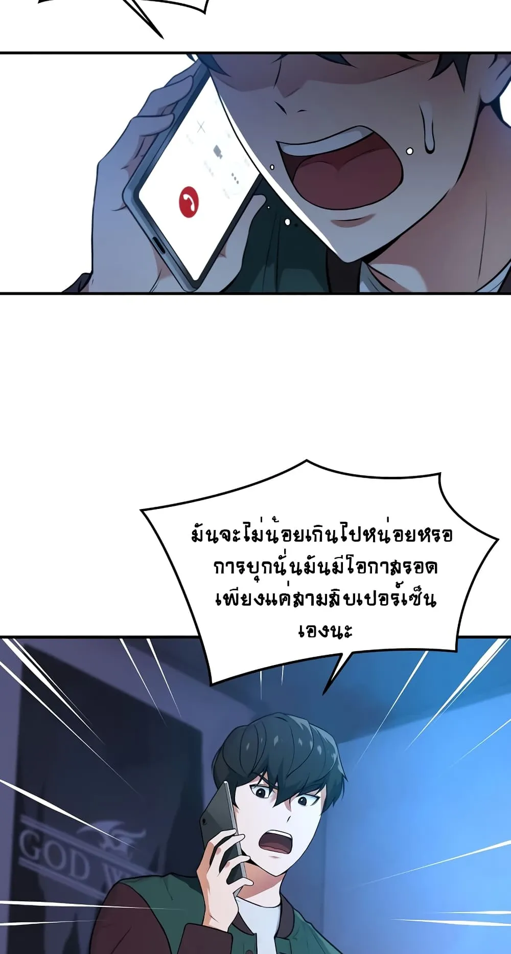 Archmage Streamer ตอนที่ 1 หน้า 39