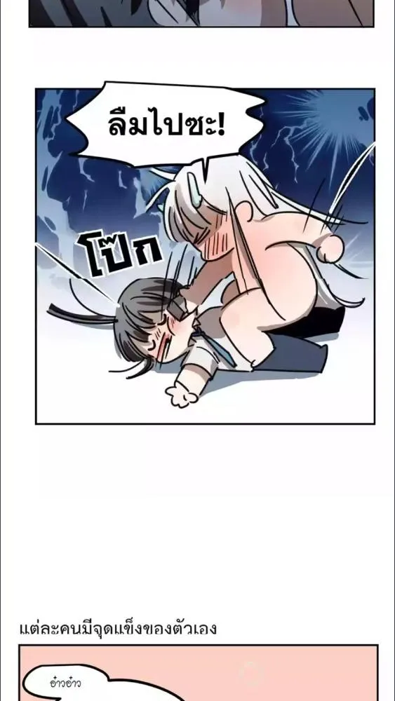มังกรล่ารัก | Dragon in Distress ตอนที่ 2 หน้า 31