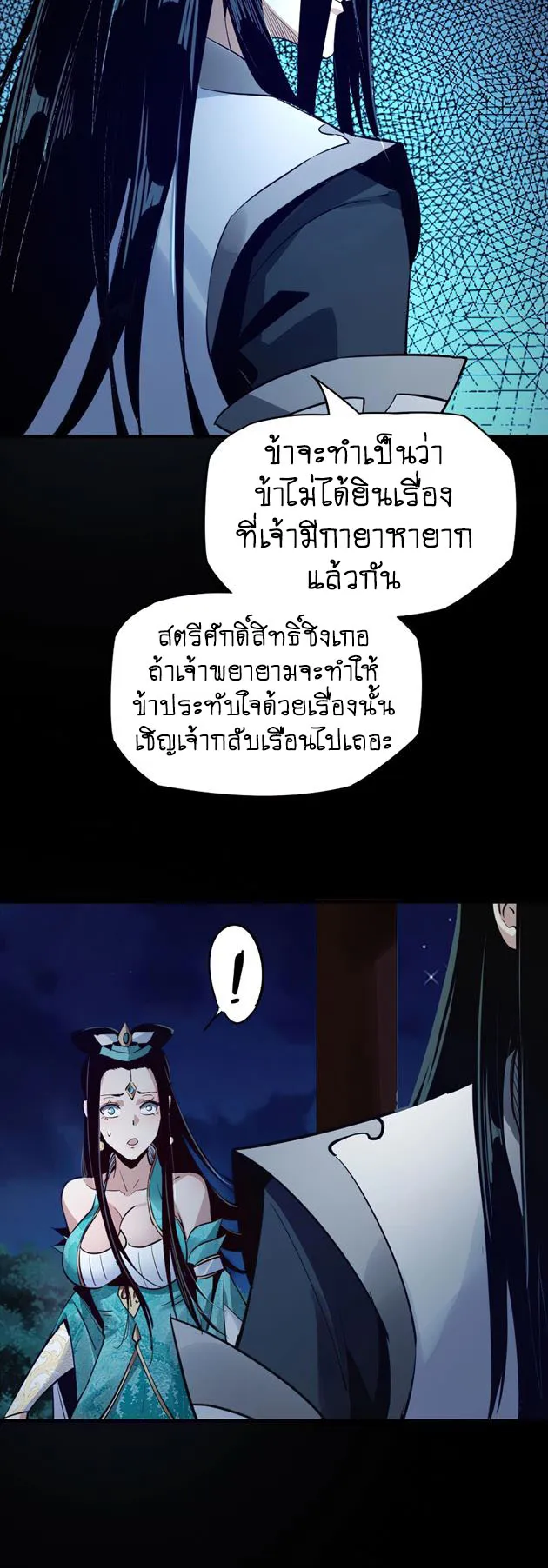 I Am the Fated Villain ตอนที่ 5 หน้า 6