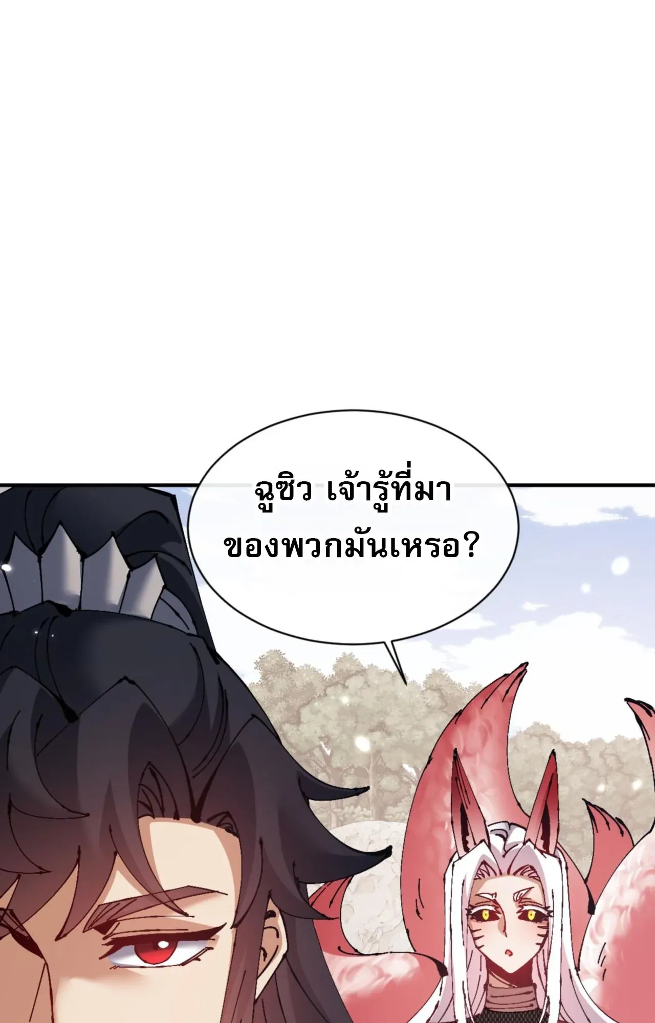 Devious Son of Heaven ตอนที่ 126 หน้า 75