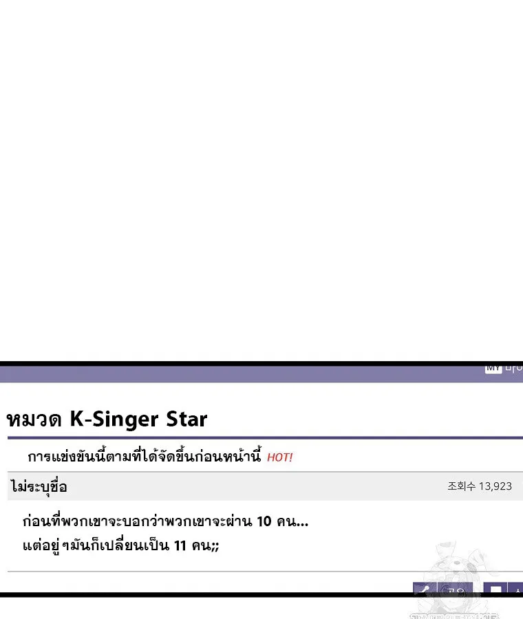 The Crazy Genius Composer Returns ตอนที่ 31 หน้า 110