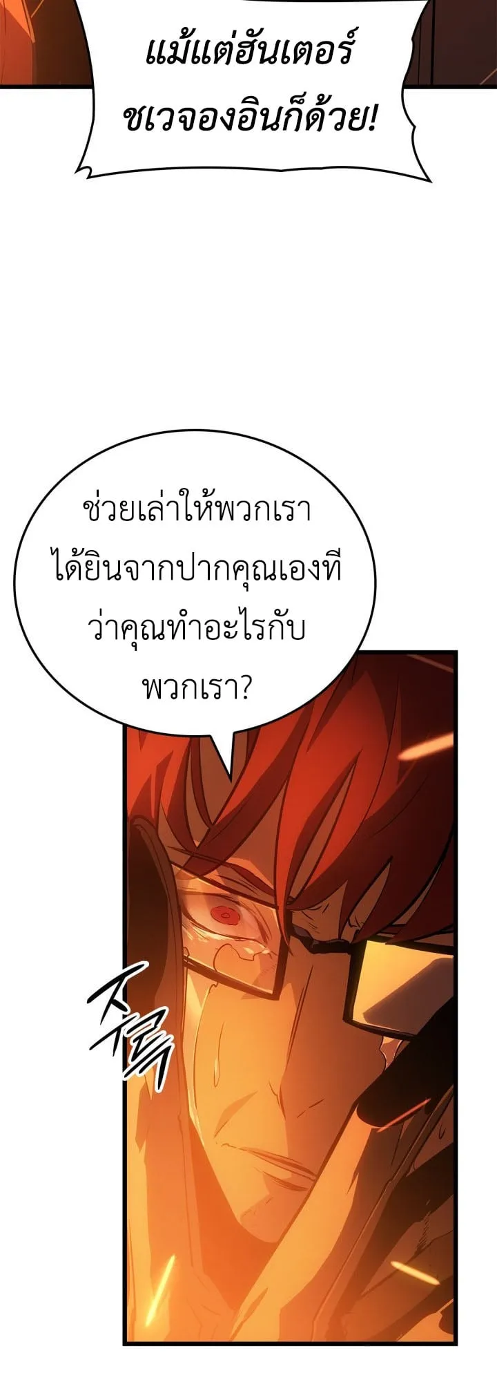 Solo Leveling: Ragnarok ตอนที่ 54 หน้า 53