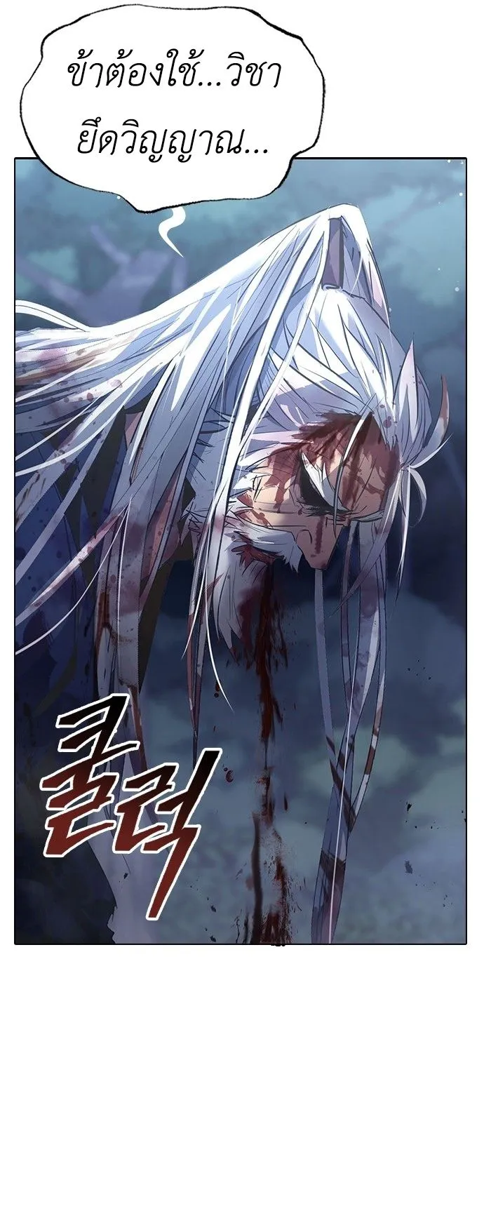 Regression of the Yong Clan Heir ตอนที่ 1 หน้า 85