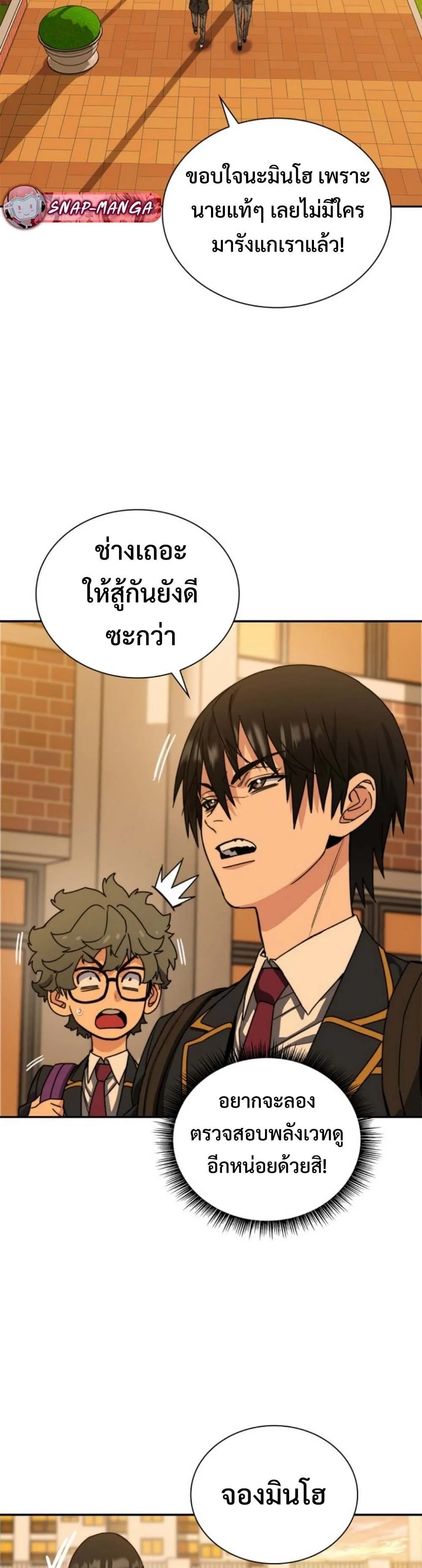 The 18-Year Old Demon King ตอนที่ 2 หน้า 28