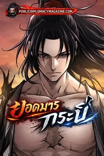 ปกThe Supreme Demonic Sword