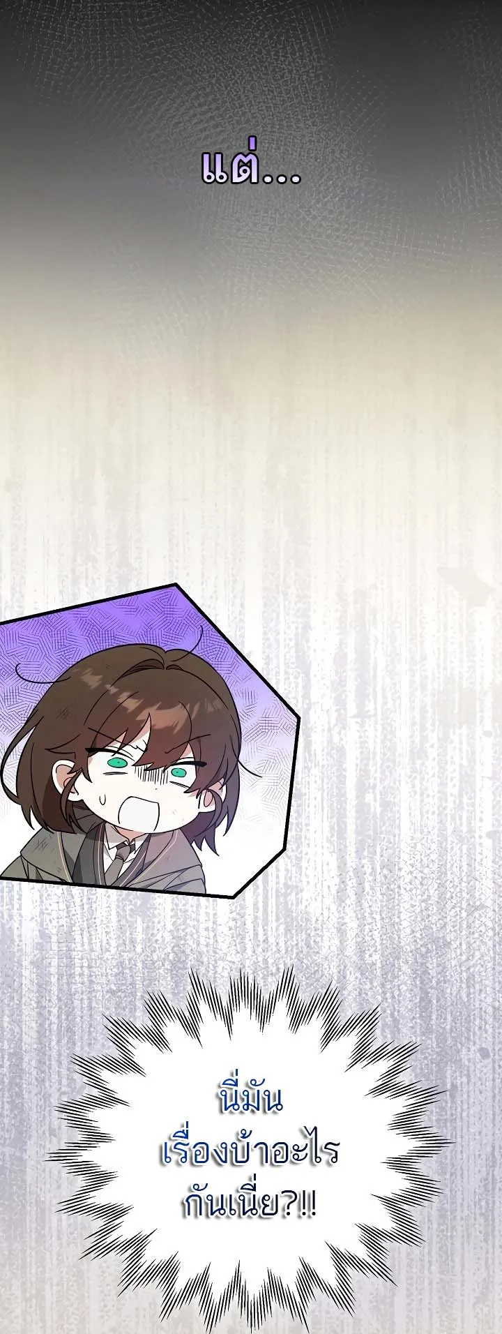 The Genius Tamer of the Academy ตอนที่ 5 หน้า 19