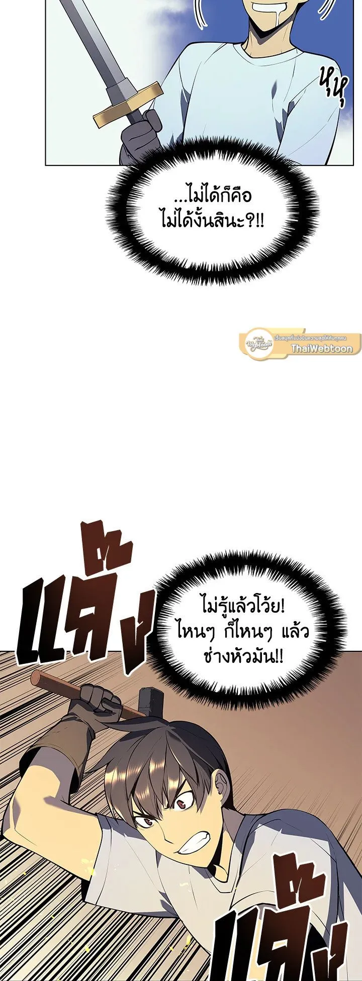Overgeared ตอนที่ 33 หน้า 16