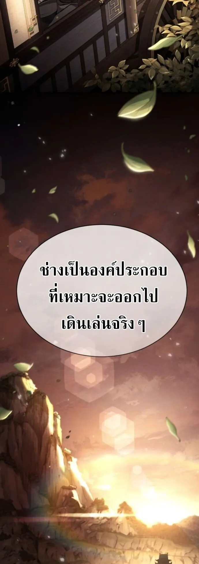 Reincarnation of the Fist King ตอนที่ 18 หน้า 42