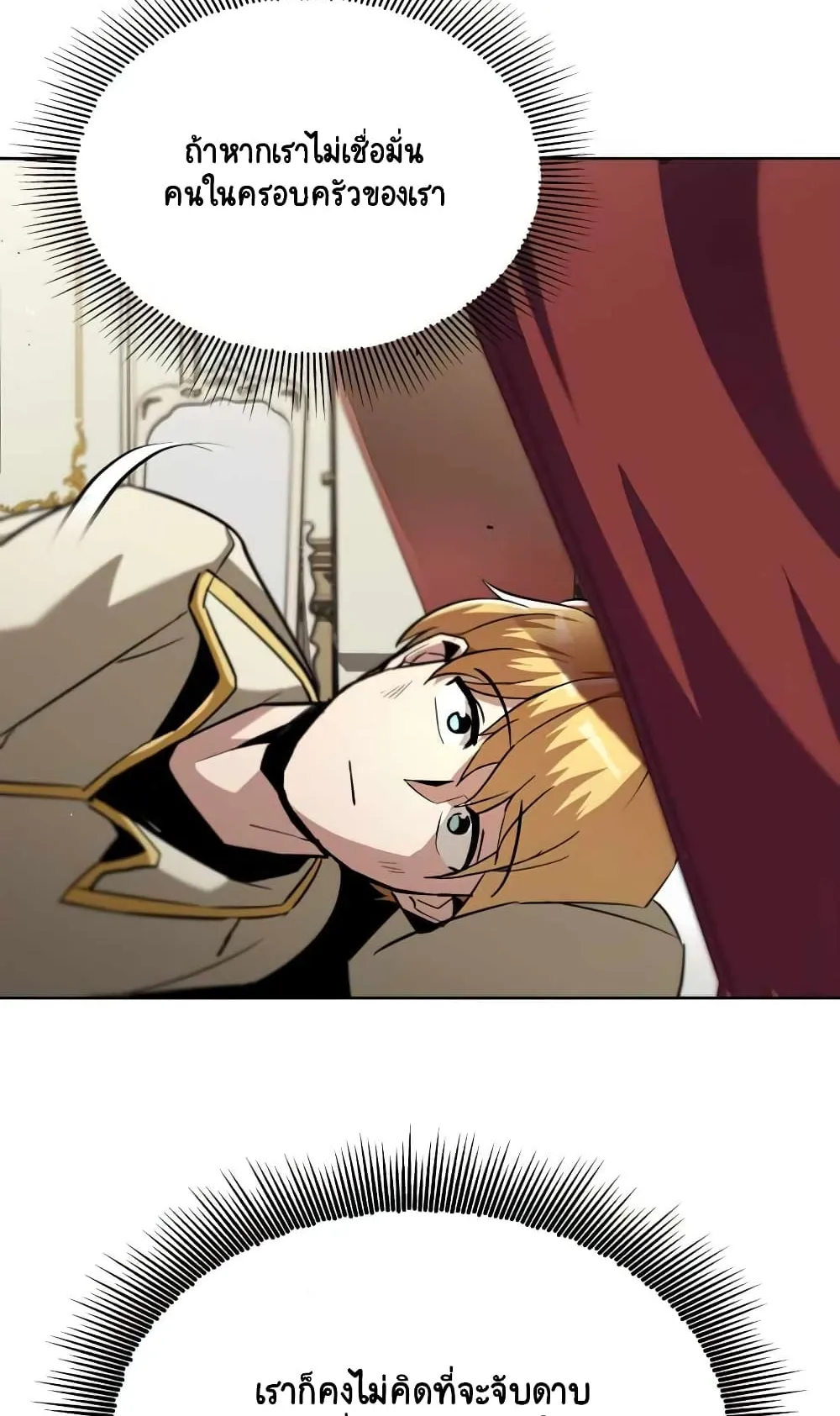 The Lazy Lord Masters the Sword ตอนที่ 26 หน้า 65