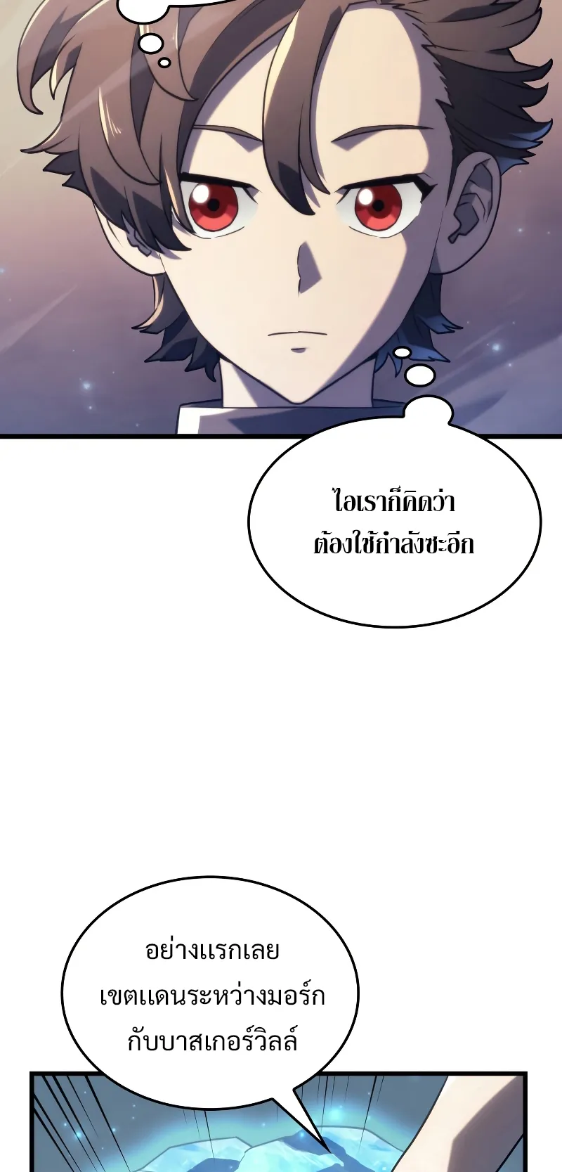 Revenge of the Iron-Blooded Sword Hound ตอนที่ 12 หน้า 72