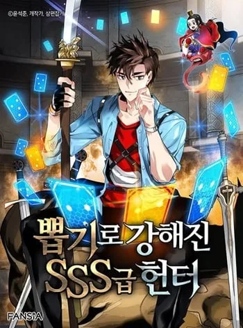 ปกSSS-Class Gacha Hunter