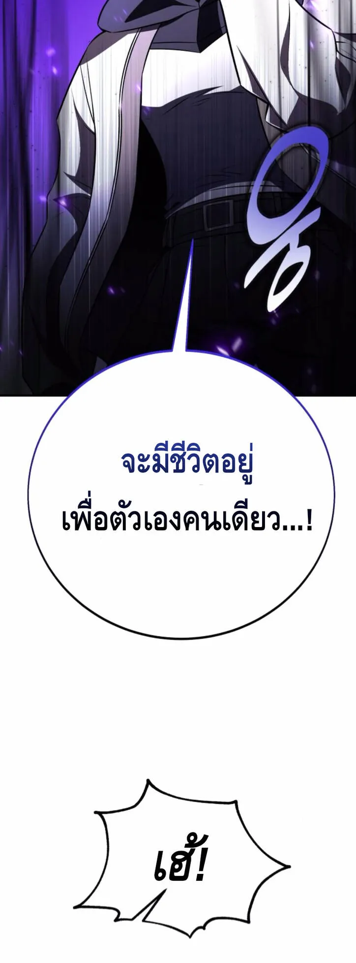 I Killed an Academy Player ตอนที่ 100 หน้า 20