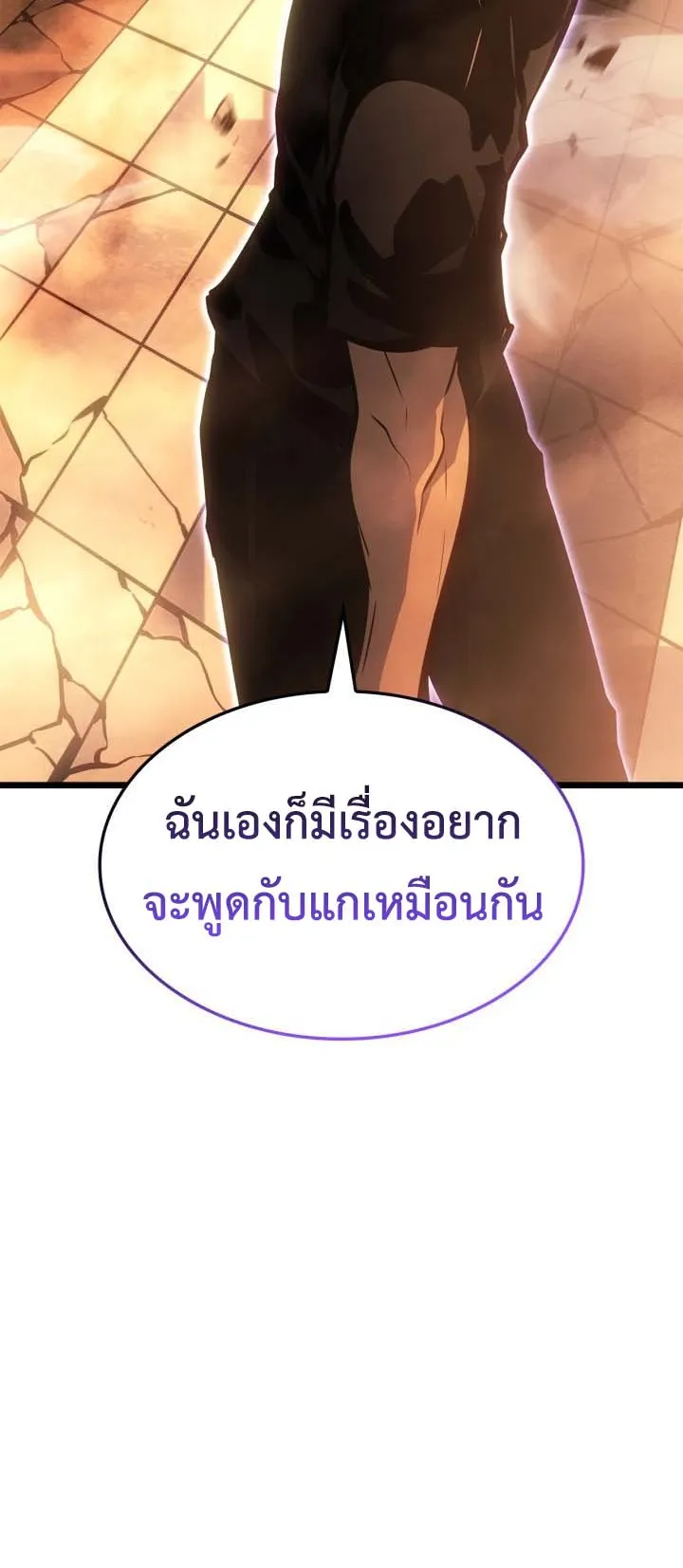Solo Leveling: Ragnarok ตอนที่ 51 หน้า 74