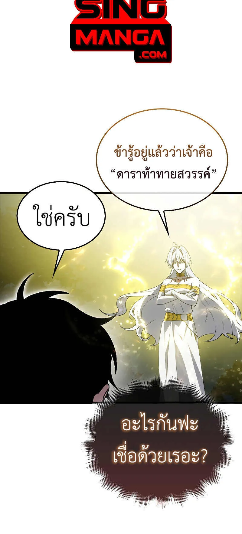 I Am Not a Regressor ตอนที่ 2 หน้า 89