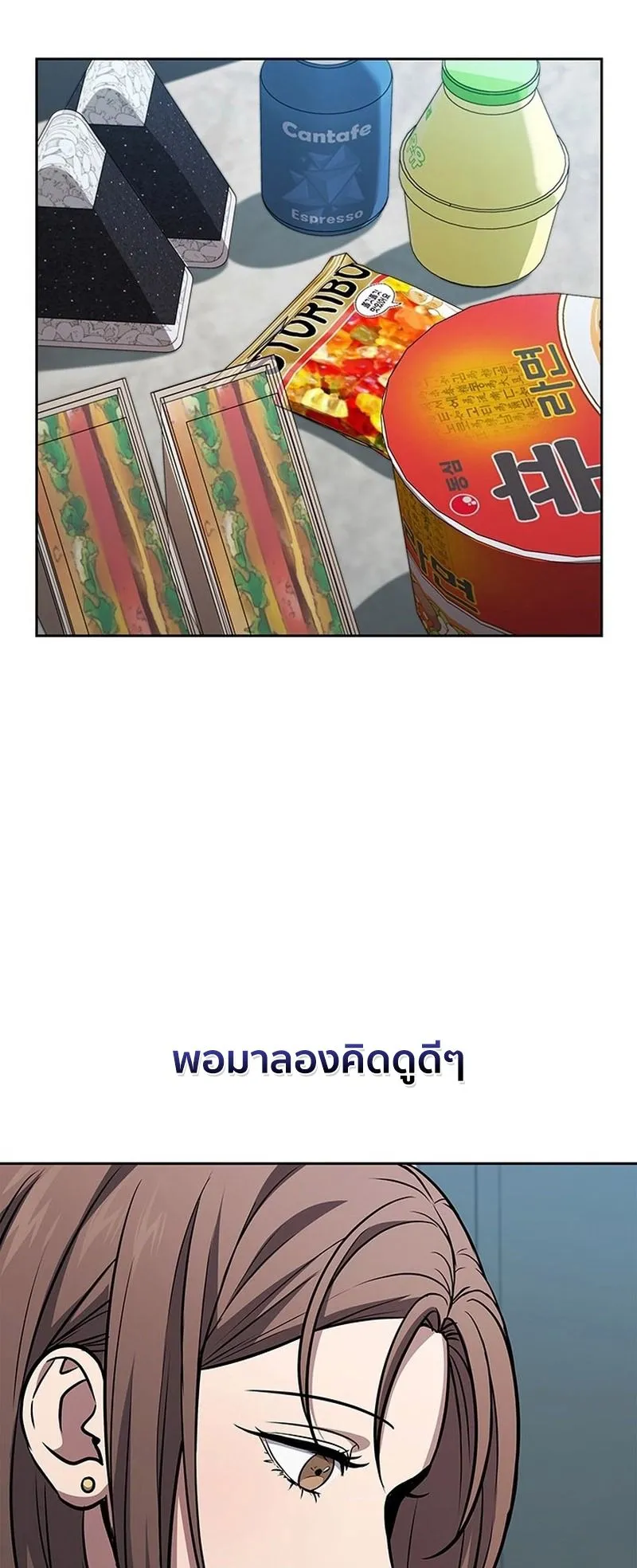 How to Survive Restructuring ตอนที่ 12 หน้า 54