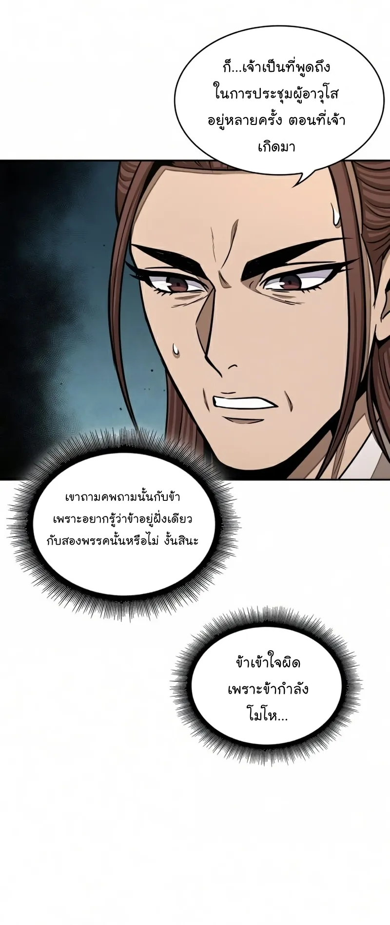 Nano Machine Chapter 97 หน้า 47