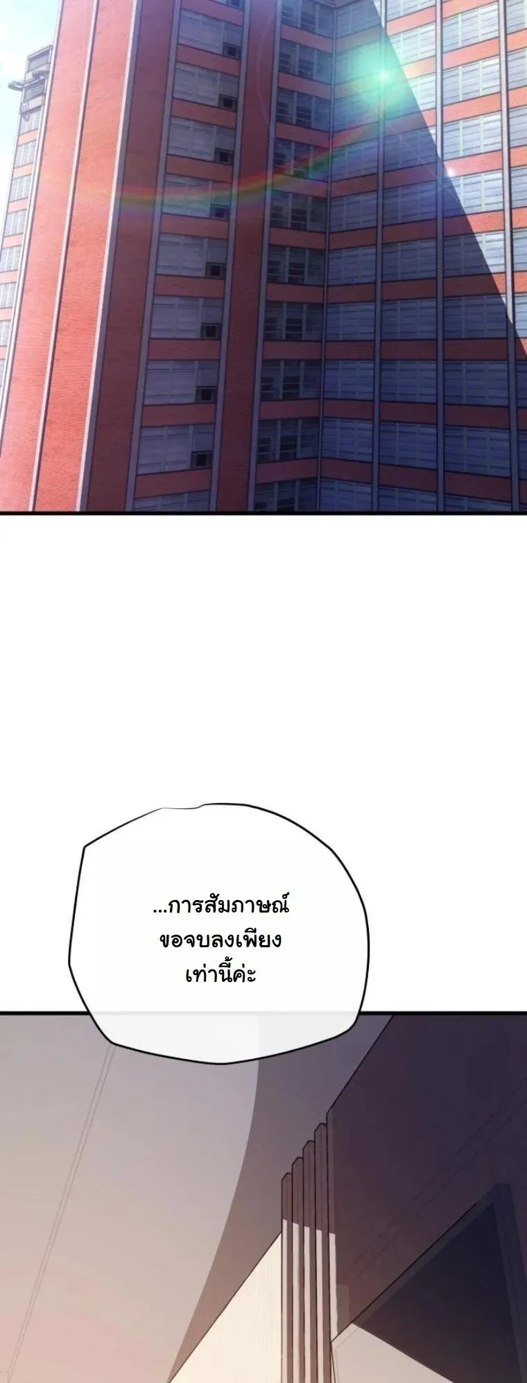 Starting With 13 Hidden Traits 13 ตอนที่ 14 หน้า 27