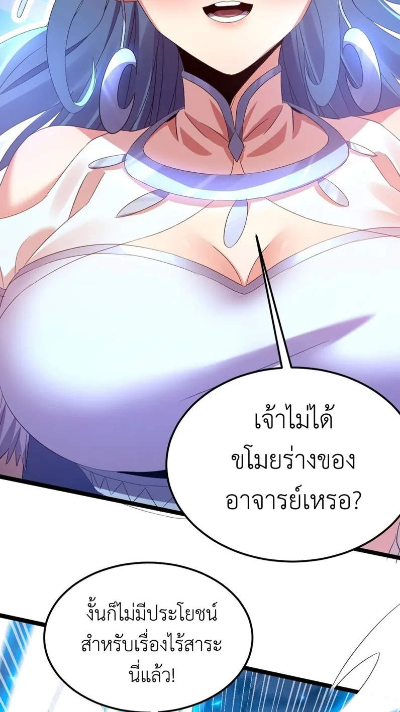 I Took Over the Demonic Sect Master ตอนที่ 4 หน้า 47