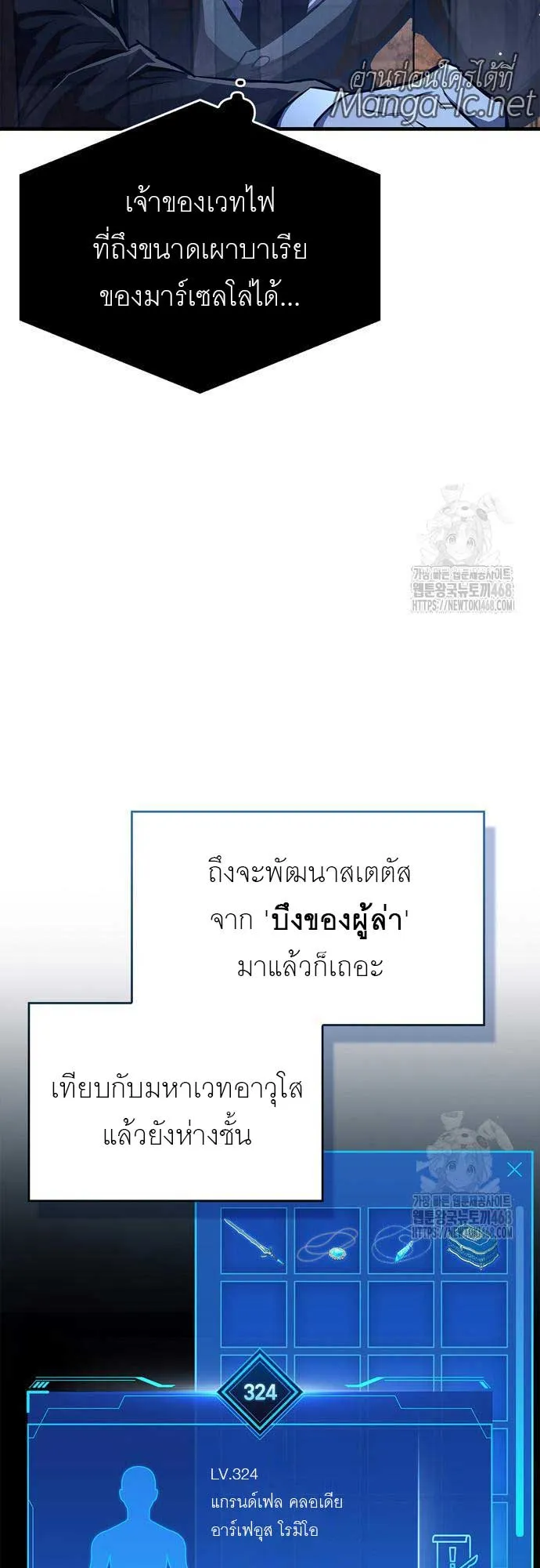 The Player Hides His Past ตอนที่ 67 หน้า 12