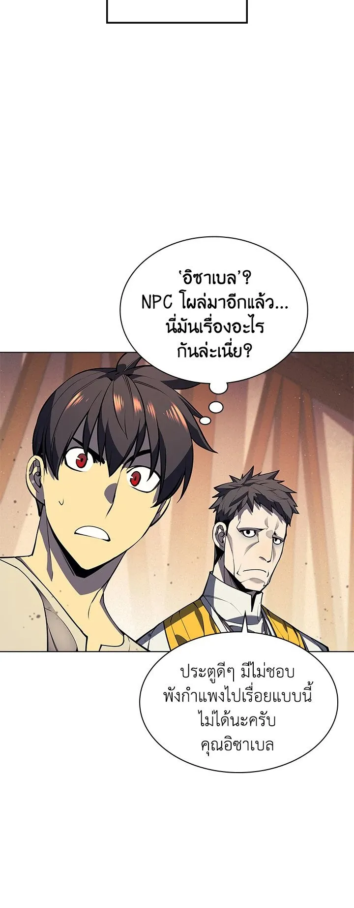 Overgeared ตอนที่ 45 หน้า 57