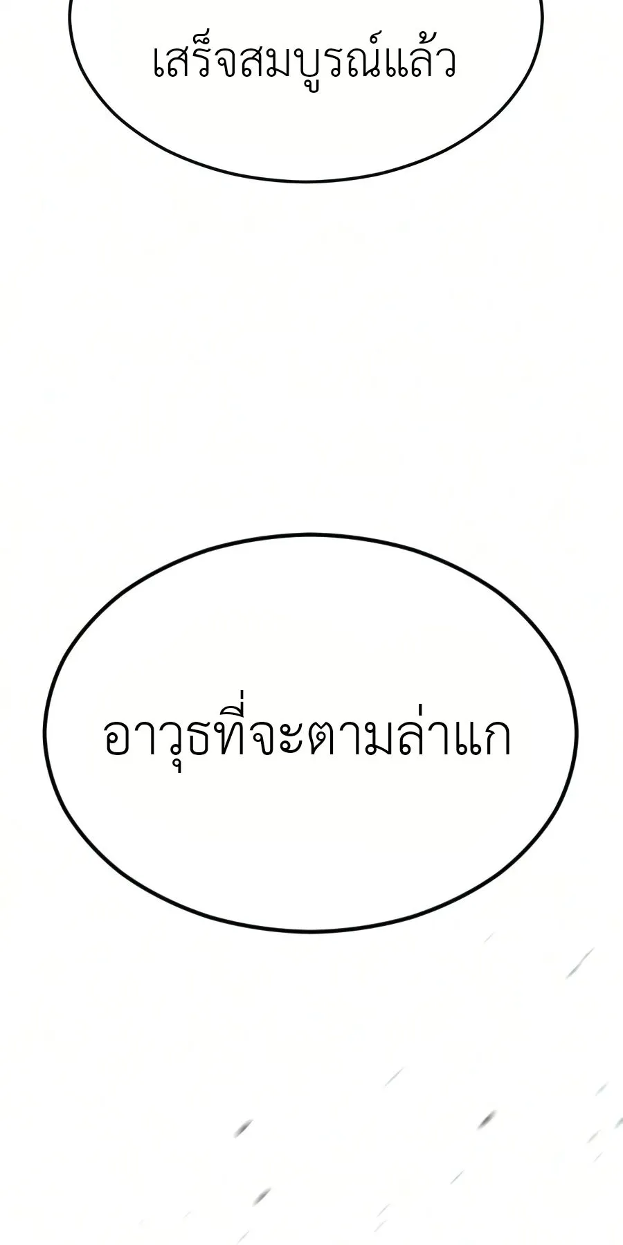 Sword of the Undying ตอนที่ 8 หน้า 54