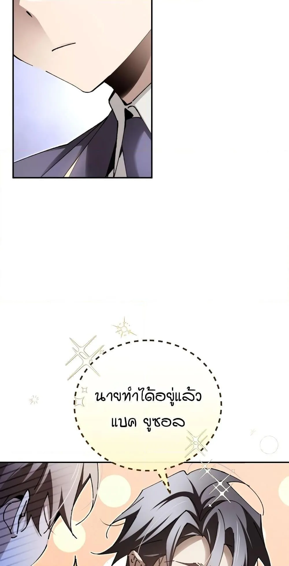 Magic Academy’s Genius Blinker ตอนที่ 13 หน้า 45