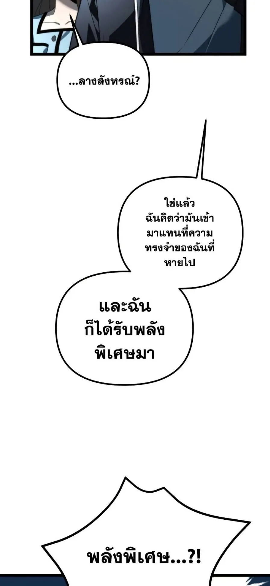 Reincarnator ตอนที่ 4 หน้า 7