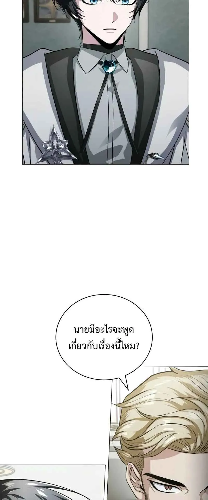 The Magic Tower Problematic Child ตอนที่ 3 หน้า 91