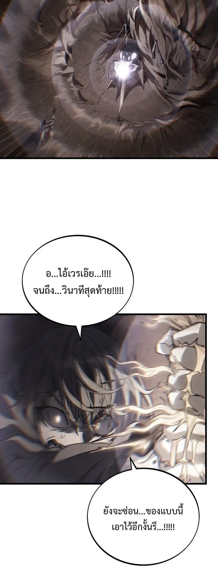 Sandmancer of the Scorched Desert จอมเวททรายแห่งทะเลทรายอันมอดไหม้ ตอนที่ 18 หน้า 20