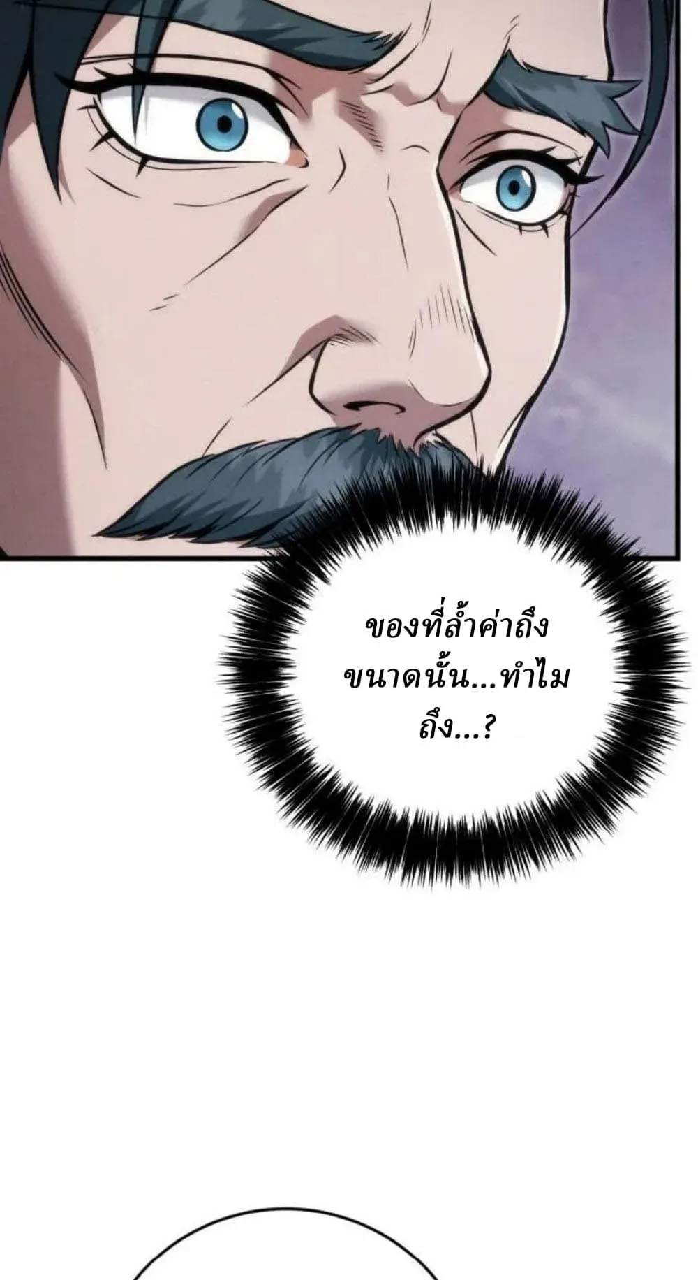Sichuan’s Supreme King ตอนที่ 20 หน้า 73