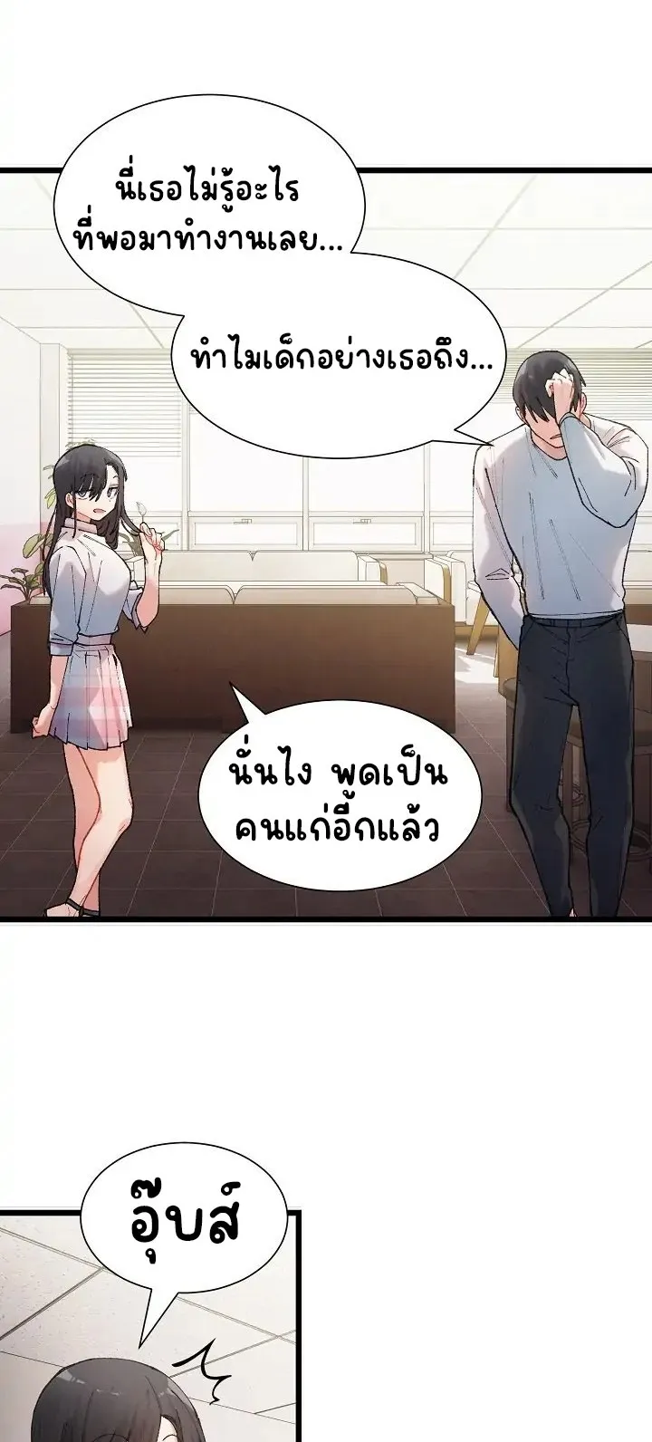 A Delicate Relationship ตอนที่ 1 หน้า 59