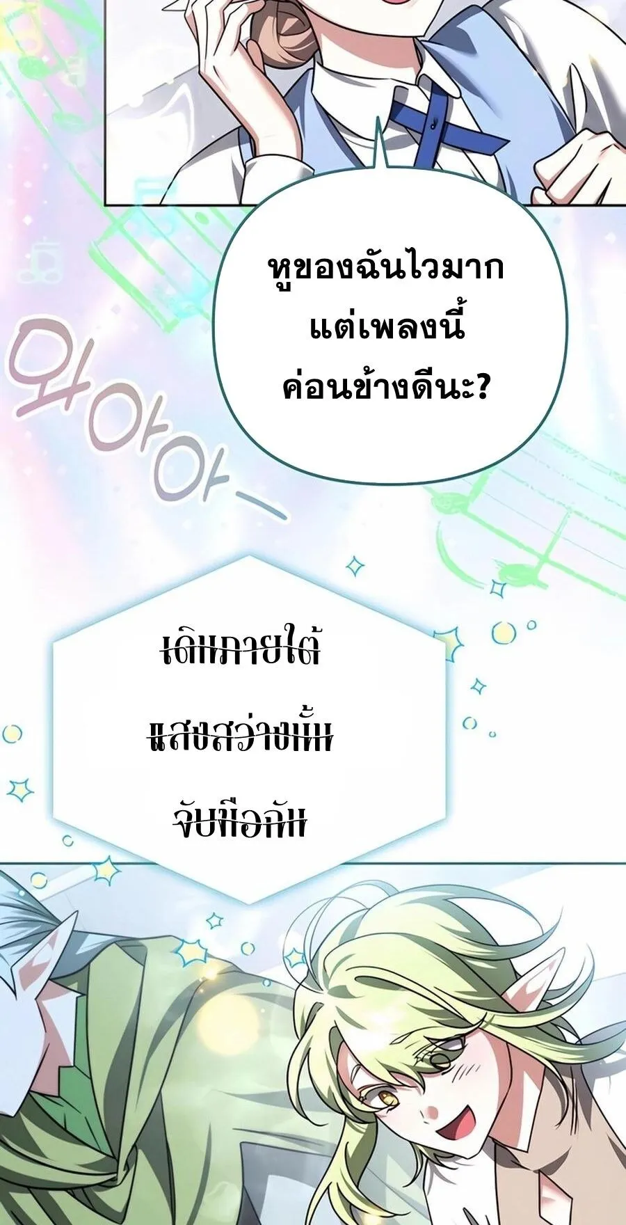 Sovereign of the Infinite Clones ตอนที่ 43 หน้า 31