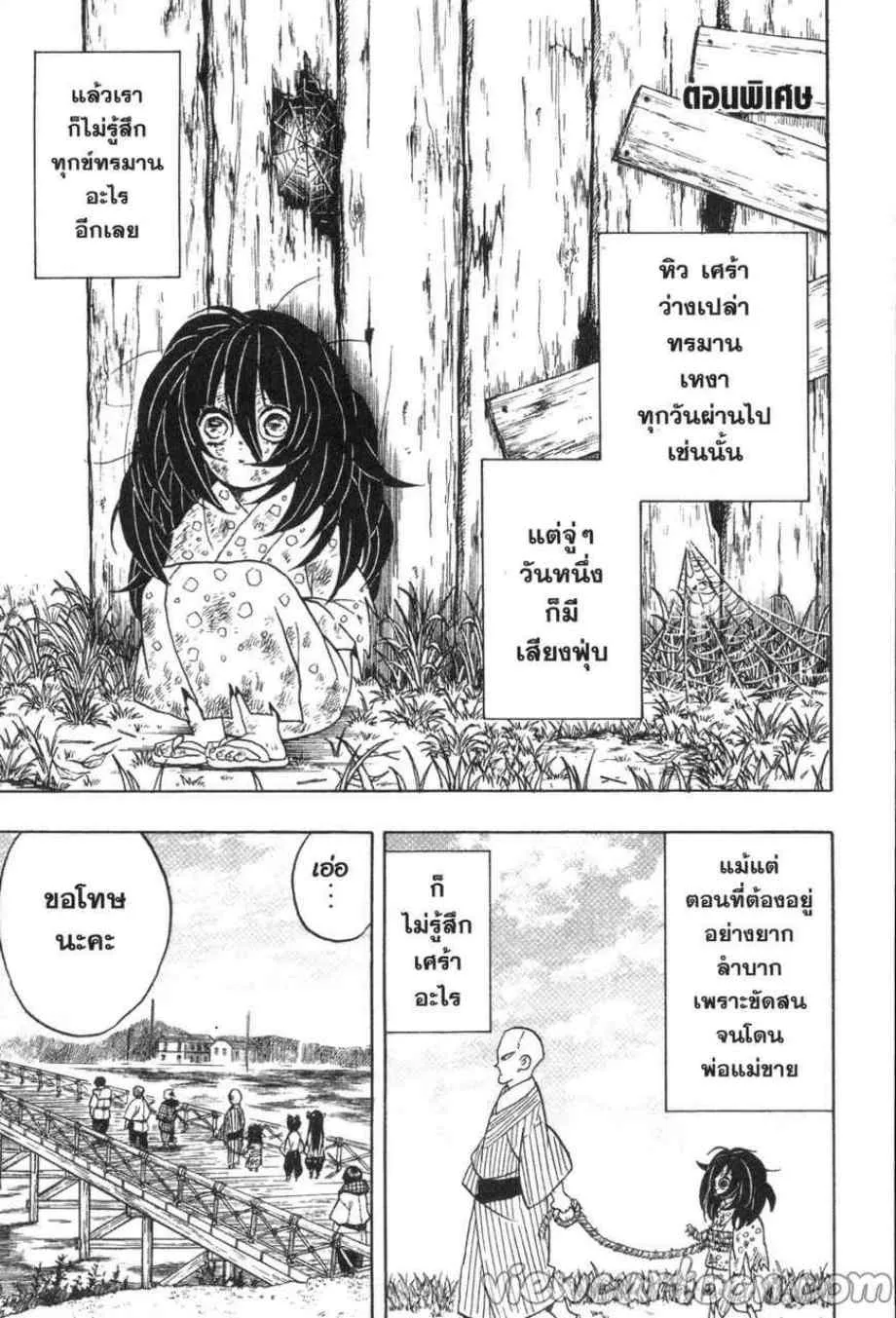 Kimetsu no yaiba ตอนที่ 61 หน้า 25