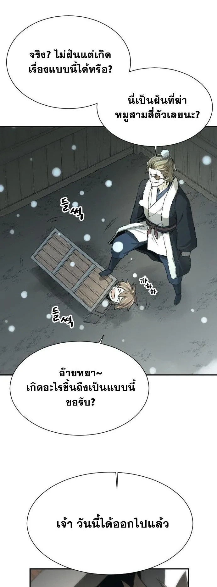 Flash Sword ตอนที่ 2 หน้า 85