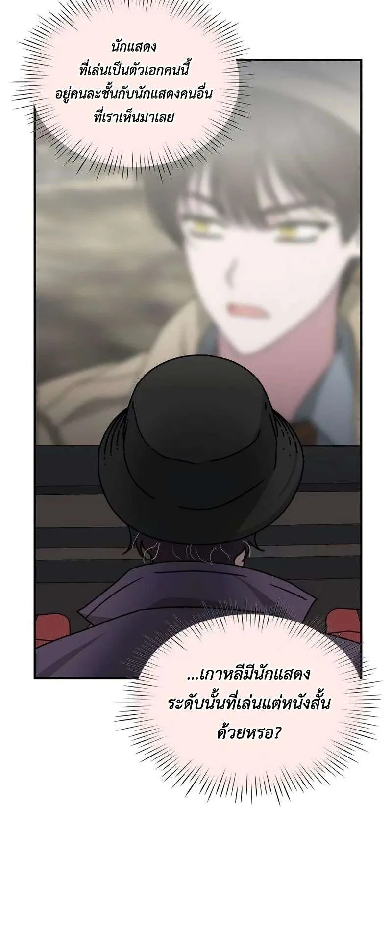 I Was Immediately Mistaken for a Monster Genius Actor ตอนที่ 24 หน้า 58