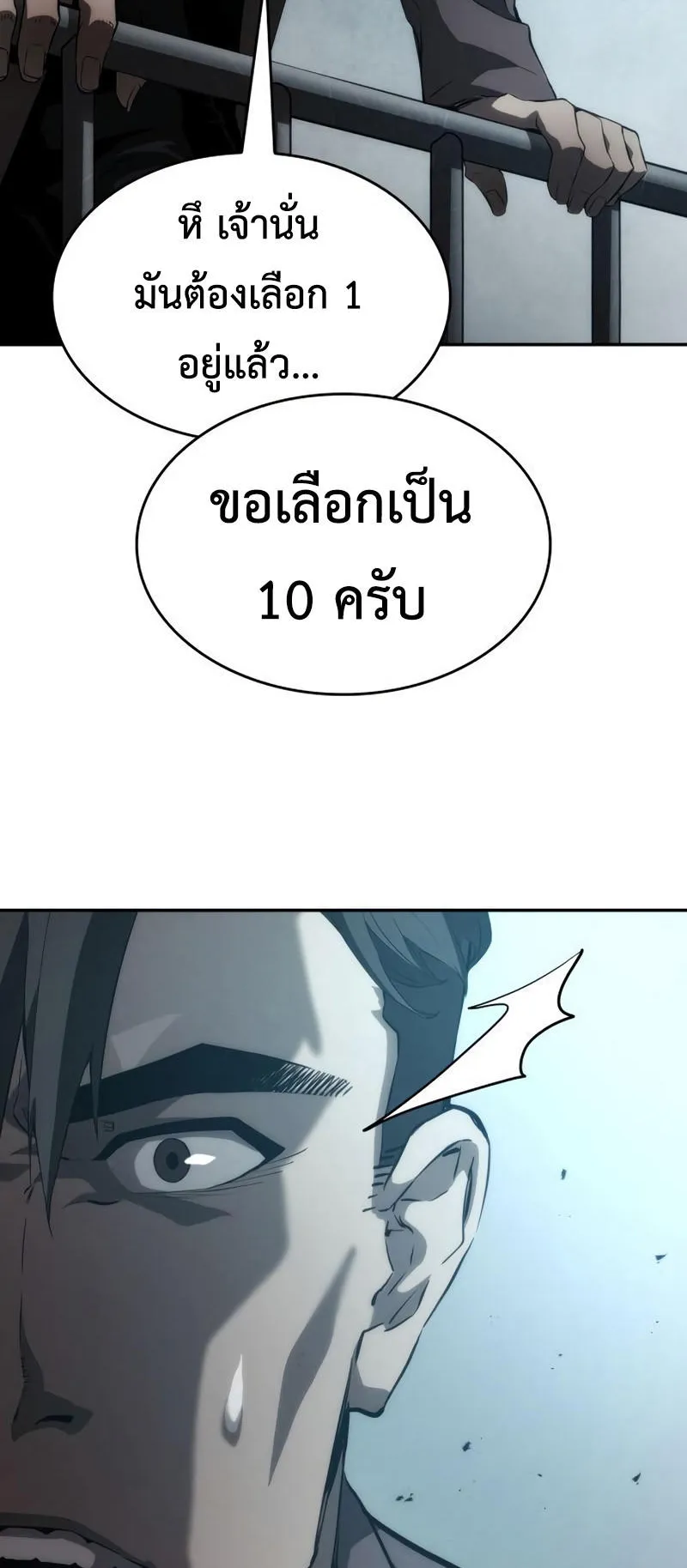 The Boundless Necromancer ตอนที่ 10 หน้า 78